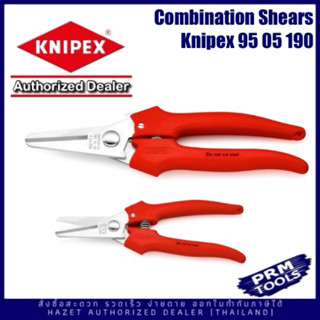 Knipex 9505190 Combination Shears 95 05 190 กรรไกรช่าง ขนาด 190 มม