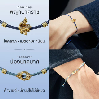 สายสิญจน์ศักดิ์สิทธิ์ 6 องค์เทพมงคล - The Saisin Series - ท้าวเวสสุวรรณ พระพิฆเนศ พระแม่อุมา พระแม่ลักษมี เจ้าแม่กวนอิม