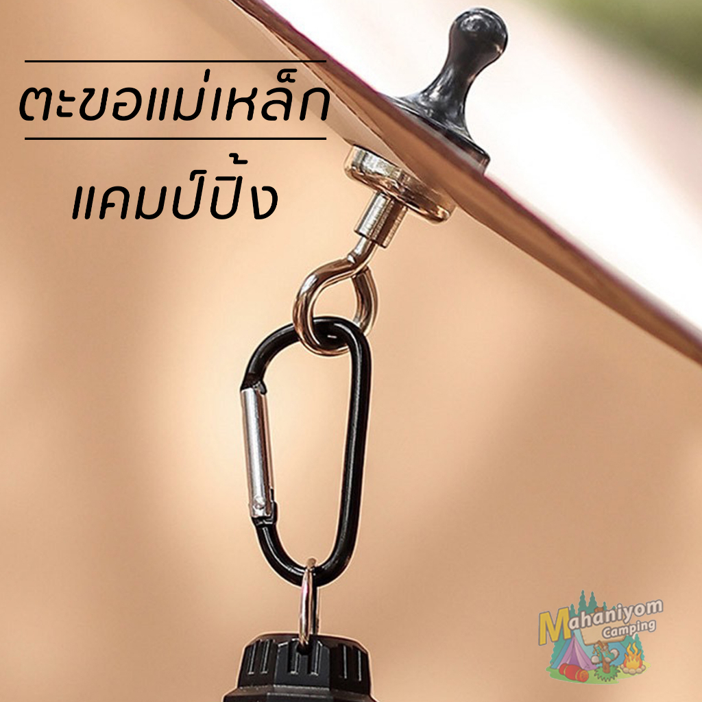 ตะขอแม่เหล็กเต็นท์ พร้อมคาราบิเนอร์ (ตัวใหญ่)