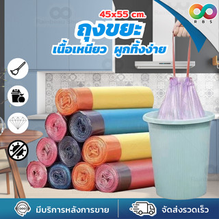 🌈RBS🌈 ถุงขยะมีหูหิ้ว ถุงขยะ มีหูสำหรับหิ้วถือหรือผูกมัดเพื่อทิ้ง สะดวกในการใช้ ไม่เลอะเทอะ ขนาด 18x20" แบบม้วน 15 ใบ 1 แพ็ค 15 ม้วน