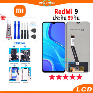 LCD Redmi 9 หน้าจอ+ทัช หน้าจอโทรศัพท์ หน้าจอ จอ redmi 9 จอแถมชุดไขควง+กาว