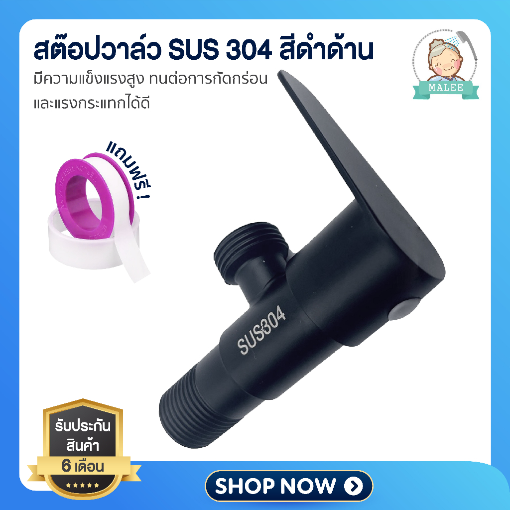 [ สินค้าขึ้นห้าง ] วาล์วฝักบัว วาล์วลอย ก๊อกฝักบัว ทำจากสแตนเลส304 ชุบดำหลายชั้น ไม่ลอก!! ไม่เป็นสนิม ( ประกัน 6 เดือน )