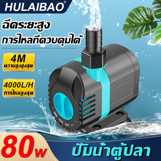 ปั๊มน้ำตู้ปลา ปั๊มน้ำเสียงเงียบระดับห้องนอน ≤ 30dB ปั๊มน้ำประหยัดไฟ ปั๊มตู้ปลา ปั๊มบ่อปลา ปั้มปลา ปั๊มน้ำพุ ปั้มไดโว่