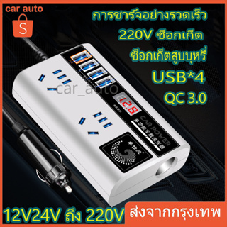 12v/24v อินเวอร์เตอร์ อินเวอร์เตอร์พาวเวอร์ แปลงไฟรถยนต์ อินเวอร์เตอร์เพียวซายเวฟ Car Inverter ฟ LED สมาร์ท