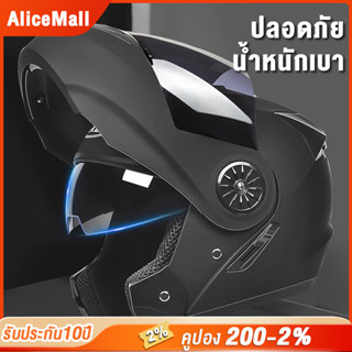 ALM หมวกกันน๊อคเต็มใบ Motorcycle Helmet หมวกกันน็อค หมวกขับขี่มอเตอร์ไซค์ กันลม กันน้ำ ทนต่อการใช้งาน【สปอตสินค้า】