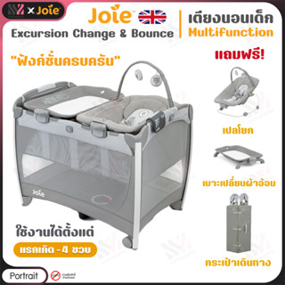 [BED-P1402CA] เตียงเด็กแรกเกิด Joie Playard รุ่น Excursion Change &amp; Bounce พับเก็บได้ พกพาสะดวก หลายฟังก์ชั่นการใช้งาน