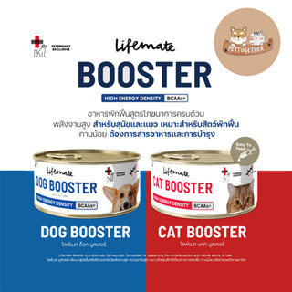 Lifemate Booster อาหารเปียก สัตว์ป่วย พักฟื้น หลังผ่าตัด 150 g