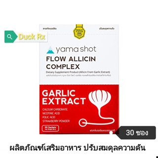 [Exp.06/2024]​ Yama shot FLOW ALLICIN COMPLEX​ 30 Sachets (60 g.) ผลิตภัณฑ์เสริมอาหาร​ ปรับสมดุล​ความดัน​ ญามา ช็อต​ โฟล