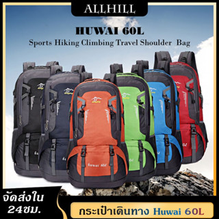 กระเป๋าเป้เดินทาง Huwai 60 Lกระเป๋าเป้สะพายหลัง กระเป๋าเป้กันน้ำ Waterproof Outdoor Rucksack Sports ของแท้ ขนาด40L