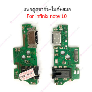 แพรชาร์จ infinix note10 note 10pro แพรตูดชาร์จ + ไมค์ + สมอinfinix note 10 note 10pro ก้นชาร์จ note 10 note 10pro