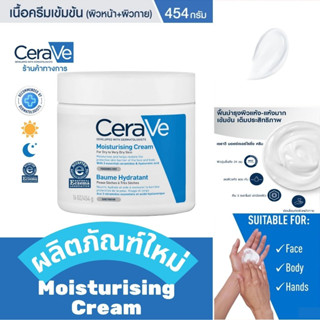 มอยเจอร์ไรเซอร์ Cerave Moisturizing Cream เซราวี มอยเจอร์ไรเซอร์ ครีมทาหน้าขาว เพิ่มความชื้น บํารุงผิวกาย มอยเจอร์ไรเซอร์