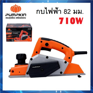 PUMPKIN กบไฟฟ้า กบไสไม้ 82 mm. J-P1820 รหัส 42223 J-SERIES