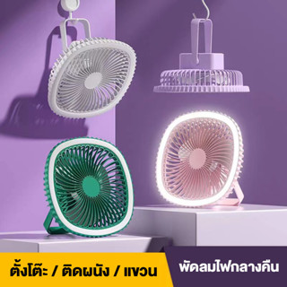 พัดลม พัดลมตั้งโต๊ะ led พัดลมพกพา with lighting เกียร์ 3 ปรับความเร็วลม ชาร์จ USB พัดลมมินิแบบ