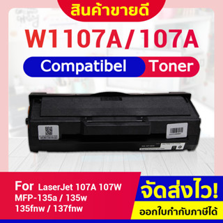 CFSHOP TONER HP W1107/107A/HP 107A/W1107A/W1107/HP 107A For HP LaserJet 107A/107W/MFP 135a,135w,135fnw,137fnw