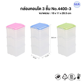 กล่องจัดเก็บเครื่องประดับคอนโด 3 ชั้น No.4400-3