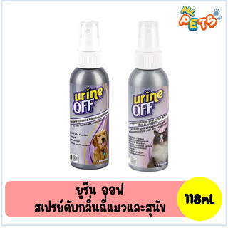 Urine off ยูรีน ออฟ สเปรย์ดับกลิ่นฉี่สุนัขและแมว 4oz.