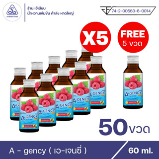 A - gency เอ-เจนซี่ น้ำหวานเข้มข้น กลิ่น ราสเบอร์รี่ ตรา ณาคินทร์ เทรด ขนาด 60 ml. ( 50 ขวดแถม 5 ขวด )