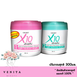 Cruset X10 Hair Straightening Cream ครูเซ็ท เอ็กซ์เทน ครีมยืดผมและครีมโกรกผม สูตรเข้มข้น (ปริมาณสุทธิ 300มล.)