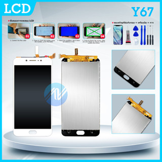 LCD Vivo Y67 1713 1601 จอชุด แถมฟิล์มกระจก