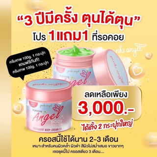 🧚🏻‍♀️1แถม1ส่งไวของแท้💯มีบัตรตท.ครีมพิ้ง100gฟรีครีมพิ้งอีก100gมีโค้ดส่วนลดค๊าบ