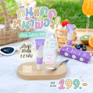 กันแดดเอนิส Anis sunscreen