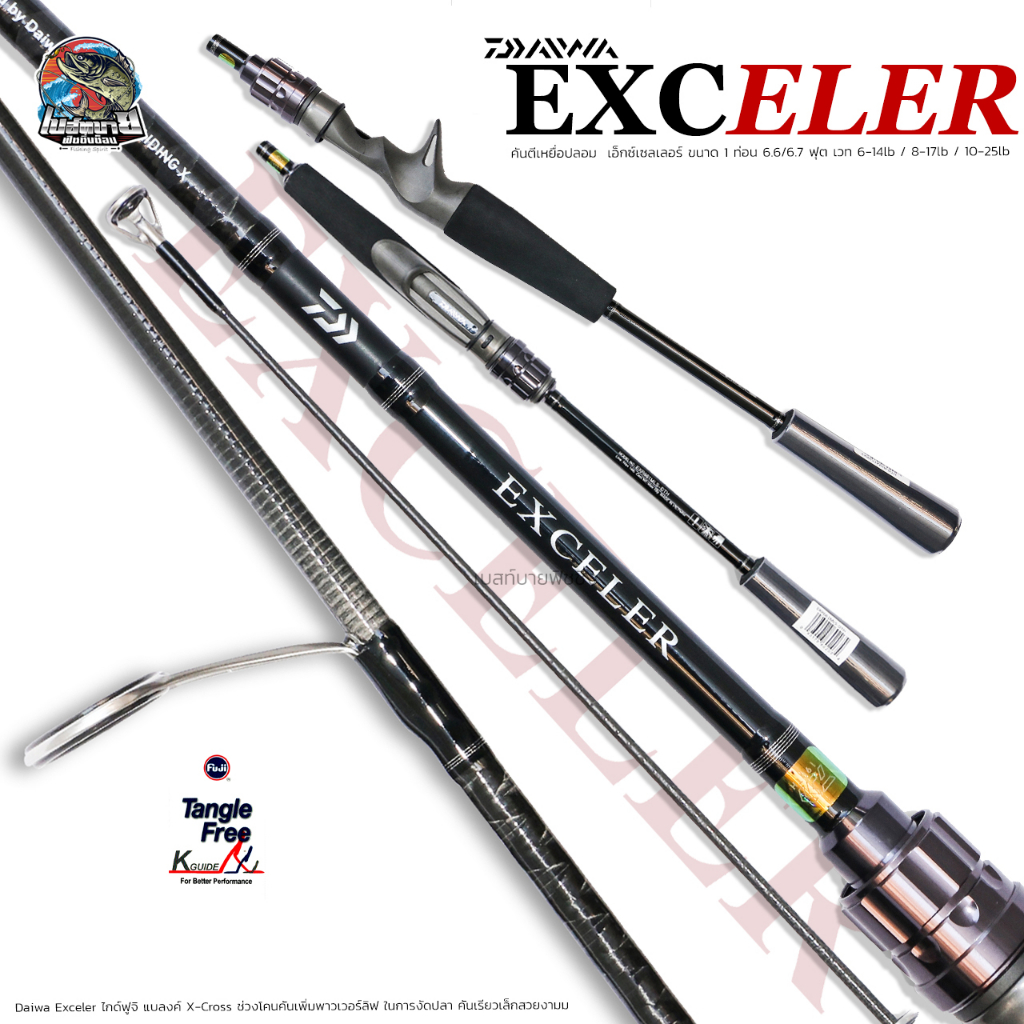 คัน Daiwa Exceler คันตีเหยื่อปลอม 6.6 ฟุต 1 ท่อน เบท/สปิน ไกด์ฟูจิ แบลงค์ X-Cross โคนคันเพิ่มพาวเวอร