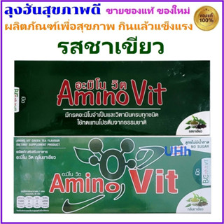 อะมิโนวิท รสชาเขียว Amino Vit Green tea เลือกระดับความหวานได้