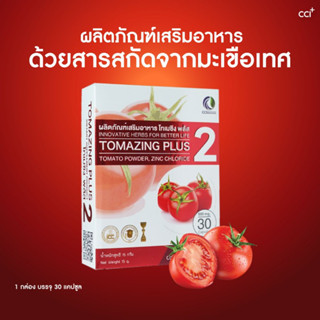 Tomazing Plus 2 ( โทเมซิงพลัส2) ห่างไกลปัญหา ปัสสาวะแสบขัด ต่อมลูกหมากโต ด้วยสารสกัดจากมะเขือเทศ