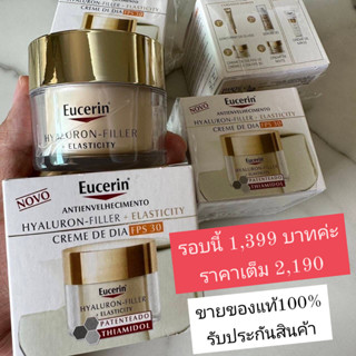 50ml ของแท้ 100 % Eucerin HYALURON-FILLER + ELASTICITY DAY CREAM SPF30 นวัตกรรม ฟื้นบำรุง ปัญหาผิวแก้ยาก ผิวดูอ่อนกว่าวั