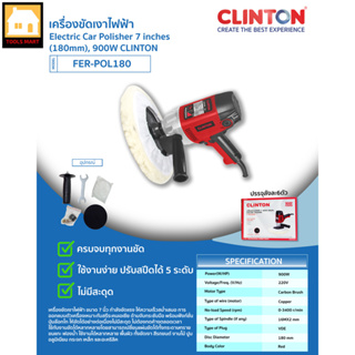 CLINTON  เครื่องขัดสี ขัดเงา ขัดกระดาษทราย รุ่นงานหนัก ปรับรอบความเร็วได้ ขนาด 180 mm. รุ่น FER-POL180