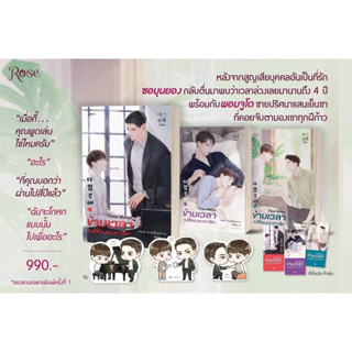 Time Mover ข้ามเวลาเปลี่ยนชะตารัก 1-3 (จบ)