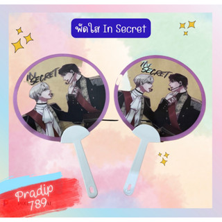 In secret (พัดใส) #Hermit #งานYBookFair6