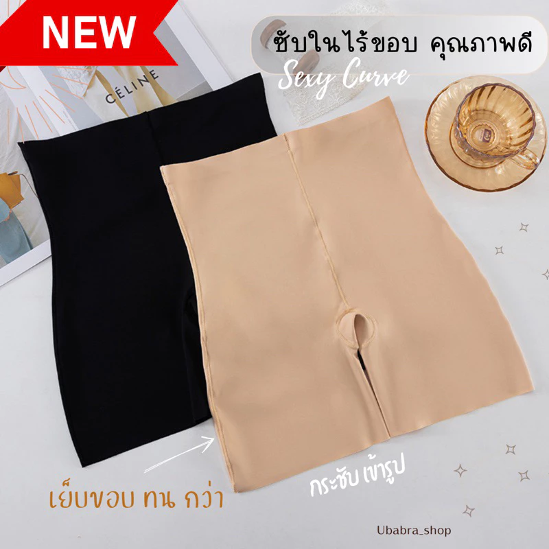ซับในไร้ขอบ มี 2 ขนาด รุ่นมีขาเอวสูงเนื้อผ้าดี ขอบขาไม้ม้วน ยืดกระชับ ไม่ย้วย #677