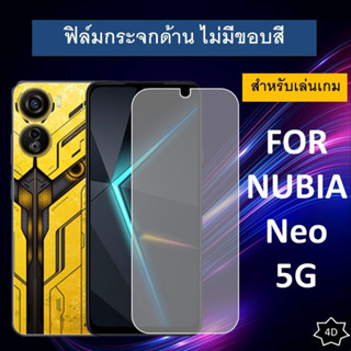 ฟิล์มกระจก แบบด้าน (ไม่มีขอบ) Nubia Neo 5G นูเบีย ฟิล์ม