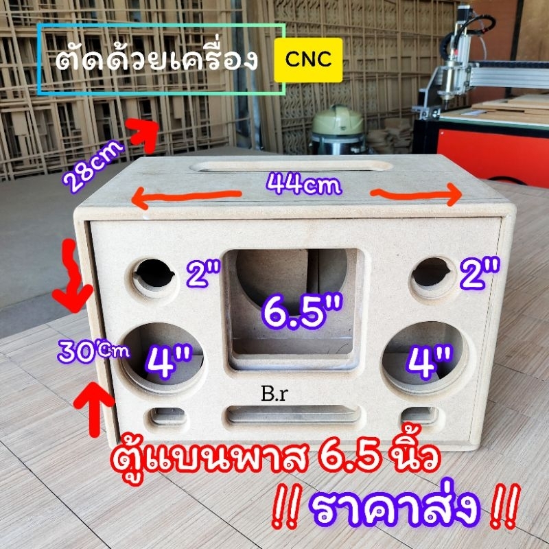 ตู้เปล่า ตู้ bluetooth DIY รุ่น 6.5 นิ้ว แบนพาส  ตู้ลำโพงเสียงกลาง 4 นิ้วเสียงแหลม 2 นิ้วhk