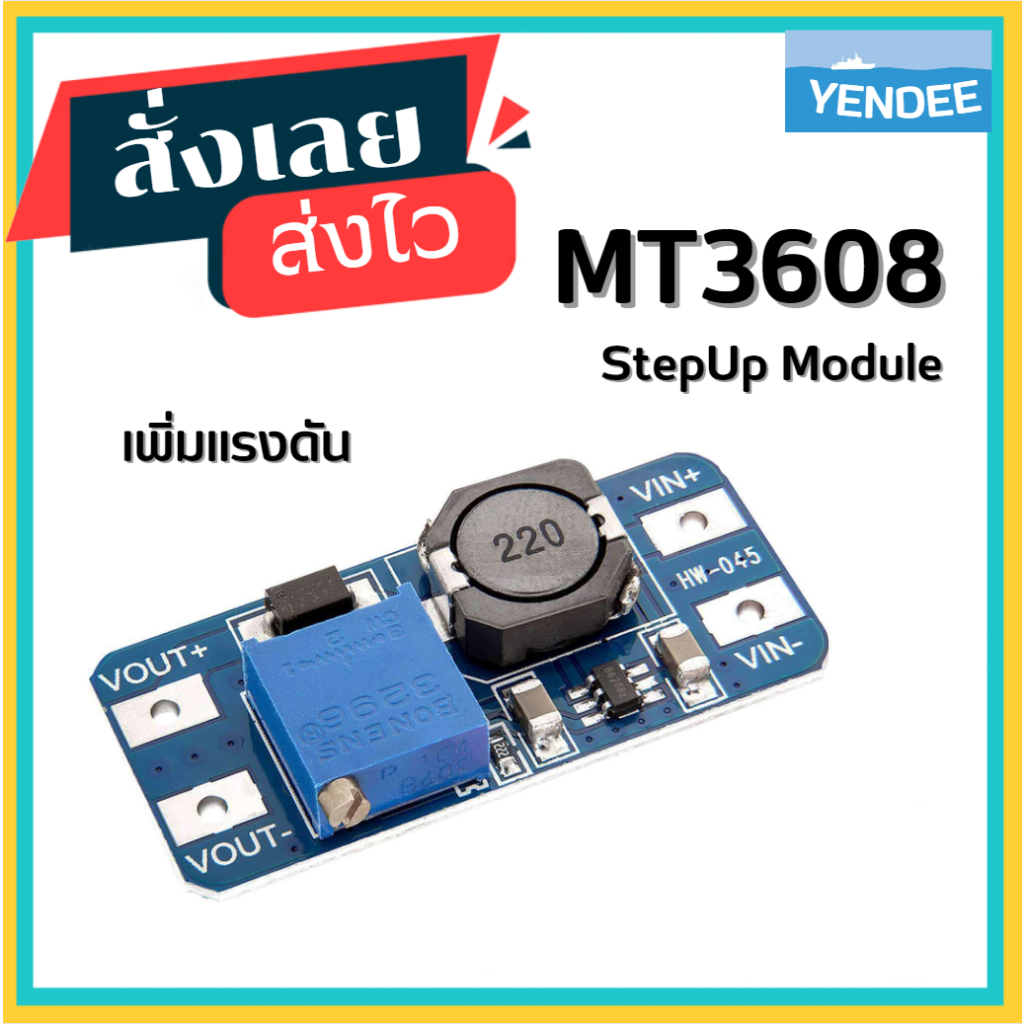 MT3608 โมดูลเพิ่มแรงดัน