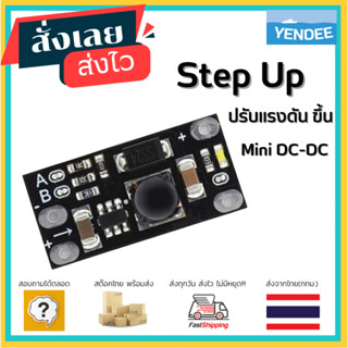 Step UP Mini Dc to DC โมดูล เพิ่มแรงดัน