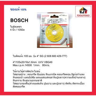 P BOSCH ใบตัดเพชร 4 นิ้ว / 105 มิล ใบตัด ใบตัดแห้ง Diamond Disc dry cut เครื่องมือช่าง ใช้งานได้สารพัดประโยชน์