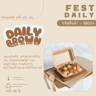 Fest Daily กล่องกระดาษ เฟสท์ เดลี่ สีน้ำตาล 600 มล. (50ชิ้น)