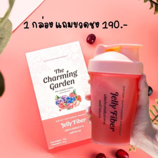{jelly fiber 1 กล่อง + ขวดชงแบรนด์}Jelly Fiber 🍒 The Charming Garden  เจลลี่ไฟเบอร์ ลดพุง ลดน้ำหนัก