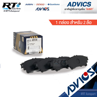 Advics ผ้าดิสเบรกหลัง Toyota Allnew Fortuner TRD ปี15-17 Fortuner ปี17-21 / ผ้าเบรคหลัง Fortuner / A2N194 / A2N012