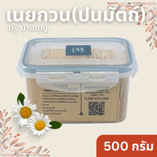 ~บ้านบุญ~เนยกวน(ปนมัตถ์) 500g