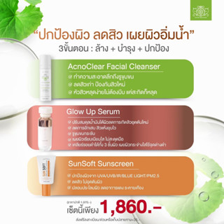 เจลล้างหน้า ลดสิว AcnoClear 100ml + กันแดด ลดปัญหาสิว SunSoft + เซรั่มหน้าเด็ก Glow Up 30ml