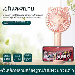 ใหม่พัดลมมือถือมินิพกพา usb ชาร์จพัดลมขนาดเล็กสามารถใช้เป็นขาตั้งโทรศัพท์มือถือได้ ส่งของจากไทย