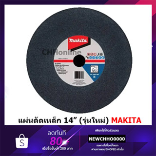 MAKITA ใบตัดไฟเบอร์ 14 นิ้ว แท้ E-10540 รุ่นใหม่ ผิวหยาบ ตัดไว (A36T) ใบตัดเหล็ก ตัดเหล็ก แผ่นตัดเหล็ก