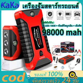 เครื่องชาร์จรถยนต์แบบพกพา 99800mah จััมพ์สตาร์ท อุปกรณ์ช่วยสตาร์ทรถยนต์ จั๊มสตาร์ทรถยนต์ จั๊มสตาร์ท jump start powerbank