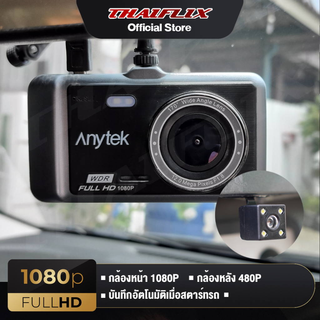 ANYTEK กล้องติดรถยนต์ A60 ฟรีเมม 32GB | (หนัา1080P หลัง720P)