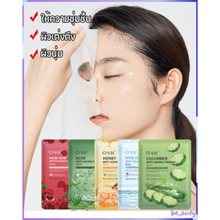 Mask หน้ากากดูแลผิว ของแท้  ไฮเดรตติ้ง มาส์ก ส่งไว มาส์กหน้า 8สูตร ครบในหนึ่งเดียว 30ml มาร์คหน้า