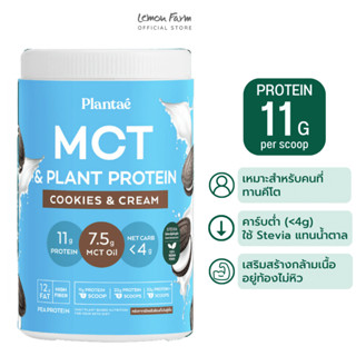 โปรตีนจากถั่วลันเตา กลิ่นครีม 500 g Plantae Keto Plant-Based MCT Protein