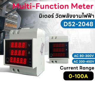 Multi-Function Meter มิเตอร์ วัดพลังงานไฟฟ้า AC 80-300V 0-100A แบบเกาะราง รุ่น D52-2048